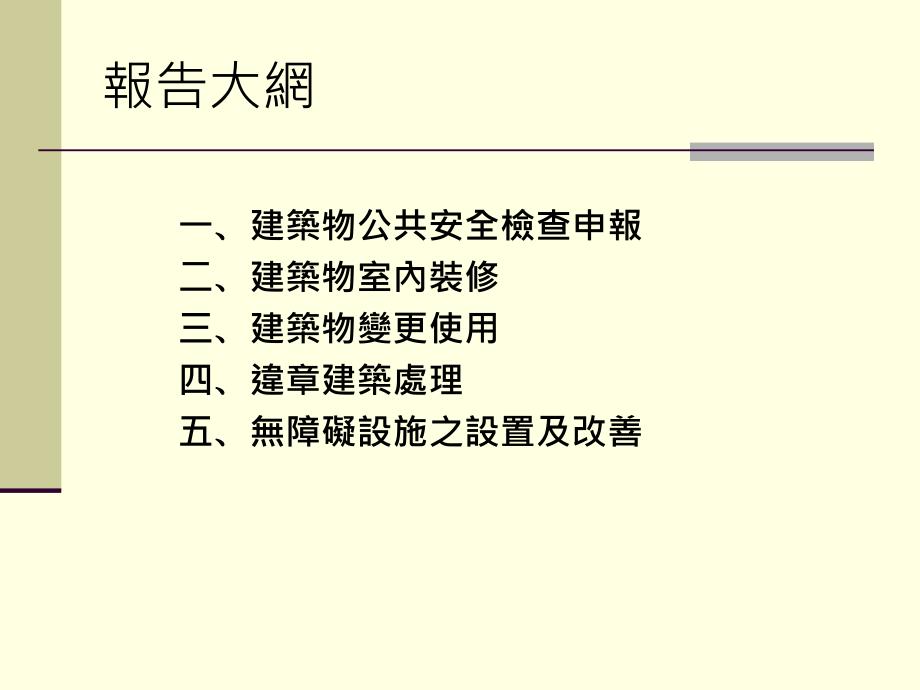 建筑物室内装修三_第1页