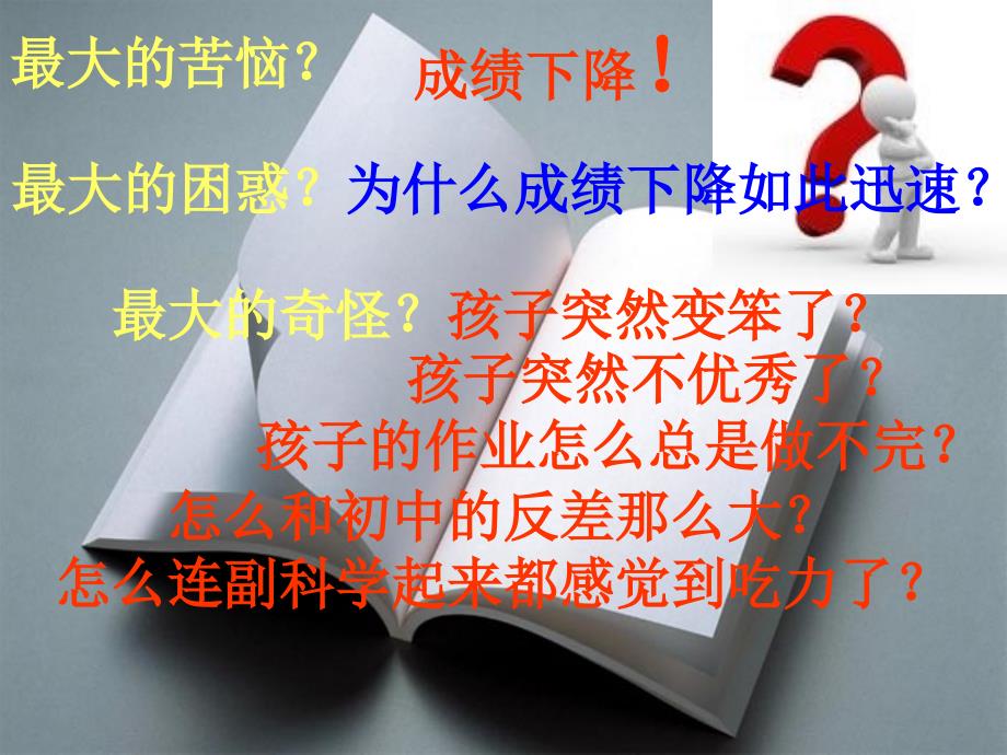 树立正确的家庭教育理念课件_第1页