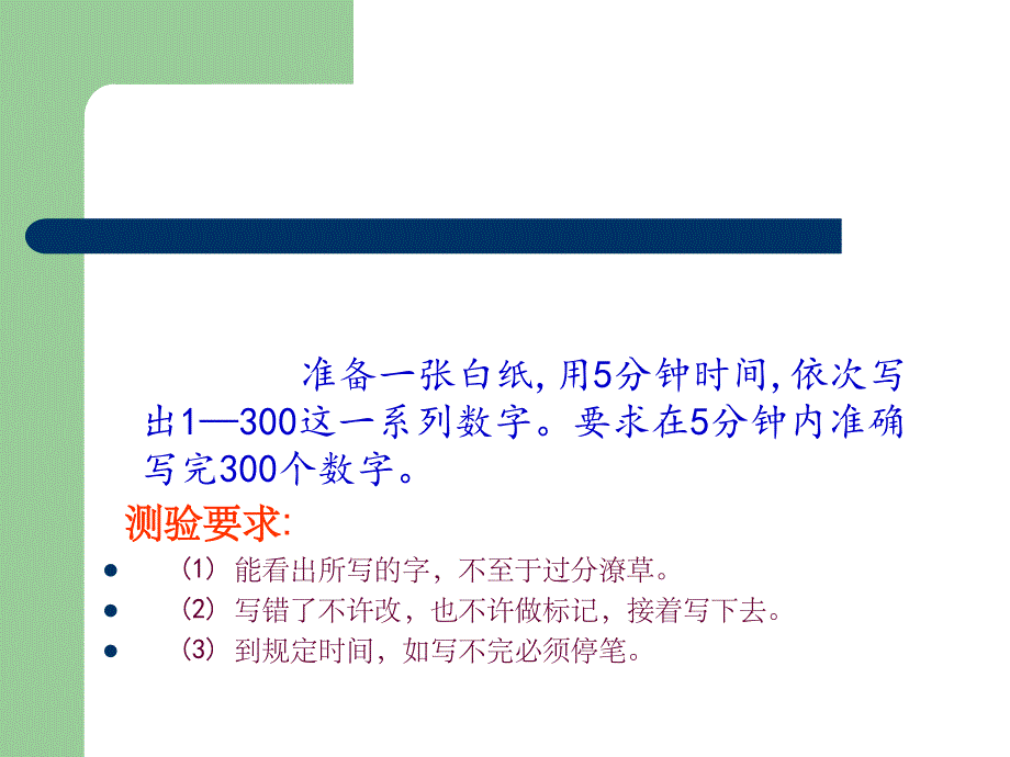 初中生注意力训练课件_第1页