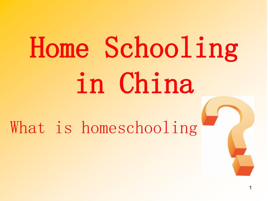 在家上学英文版(homeschooling)课件_第1页