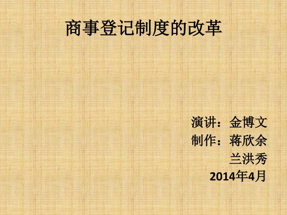 商事登记制的改革_第1页