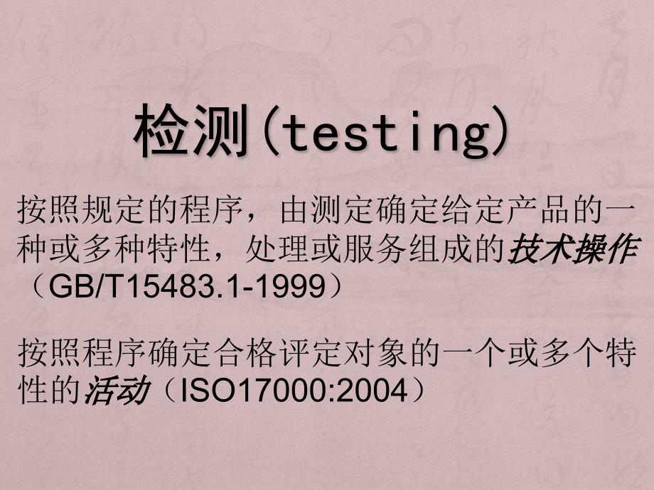 快速检测基础知识及应用_第1页