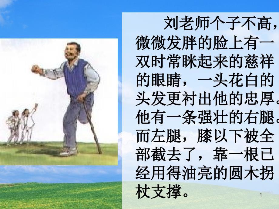 苏教版小学语文六年级《理想的风筝》第一课时教学公开课ppt课件(有配套教案)_第1页