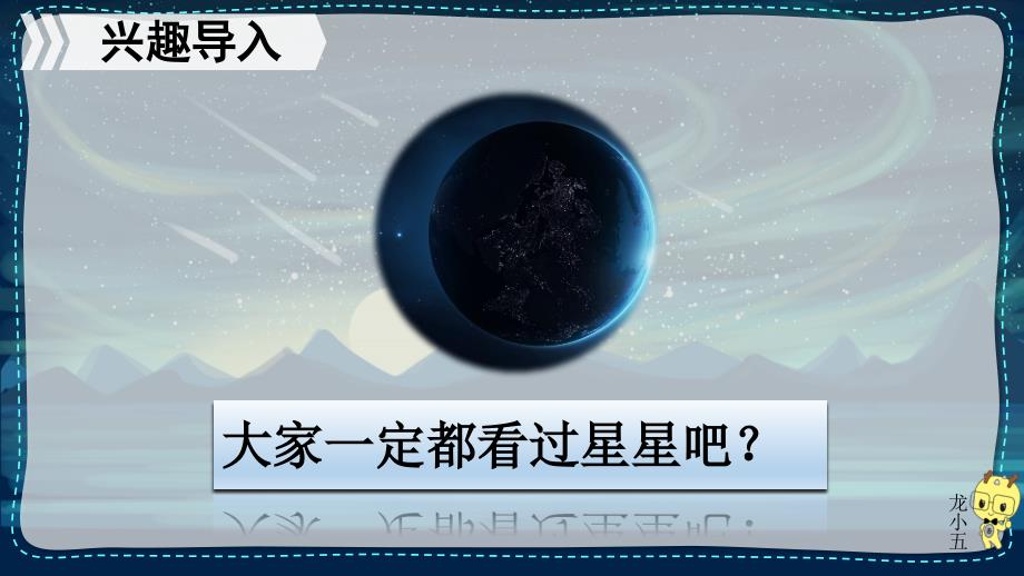 部编版四年级上册语文4繁星优质课课件_第1页