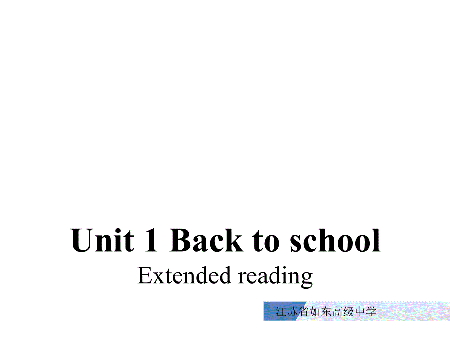 高中英语-牛津译林必修一unit-1--Extended-reading-ppt课件_第1页