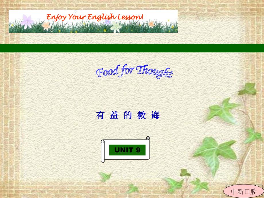 中职英语上册_unit9_Food_for_Thought课件_第1页