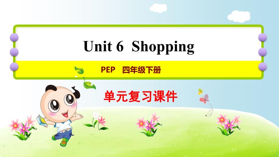 人教PEP版四年级下册英语Unit6复习ppt课件_第1页