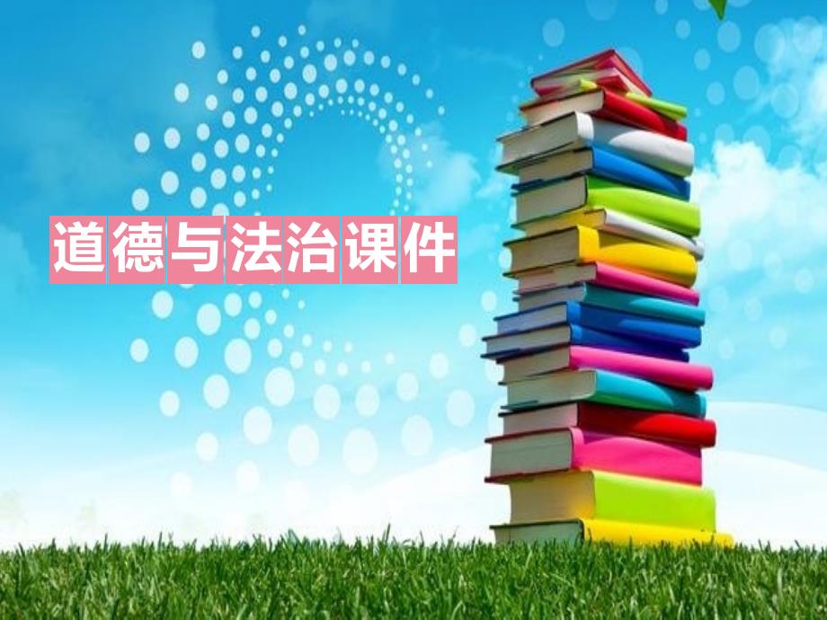 人教版(部编版)道德与法治一年级下册11让我自己来整理--ppt课件_第1页