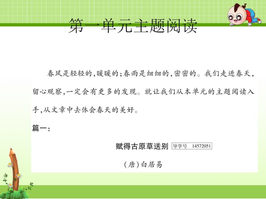 部编新人教版二年级语文下册：期末总复习主题阅读课件_第1页