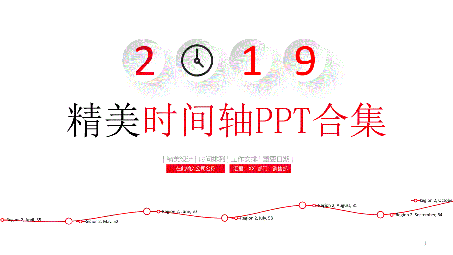 简约时间轴ppt模板课件_第1页