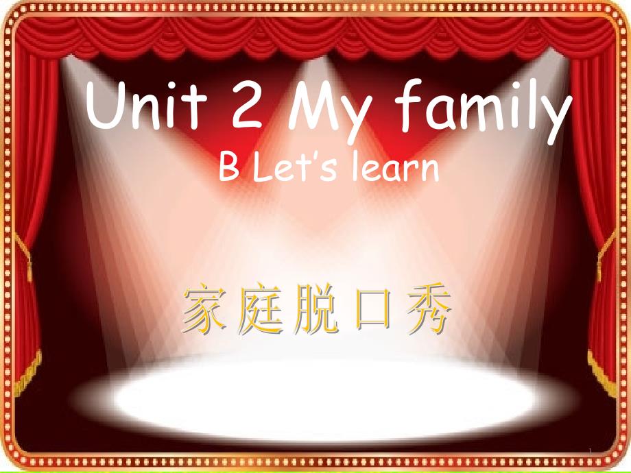 PEP人教版最新三年级英语下册ppt课件-Unit-2-My-family--B-Let’s--learn_第1页