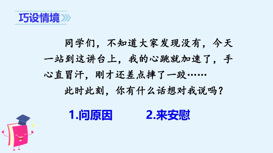 部编版四年级上册语文(教学ppt课件)口语交际---安慰_第1页