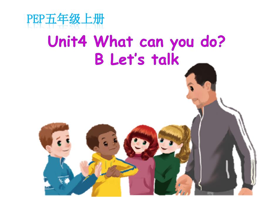 PEP人教版小学英语五年级上册《Unit-4-What-can-you-do-B-Let’s-talk》ppt课件_第1页