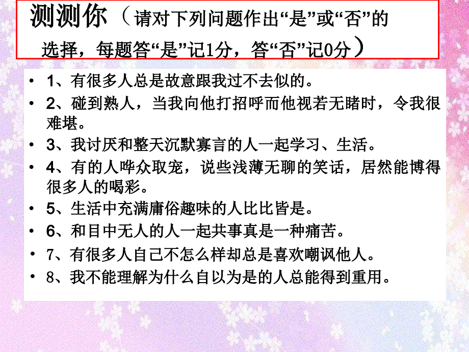 主题班会：-做胸襟开阔的人ppt课件_第1页