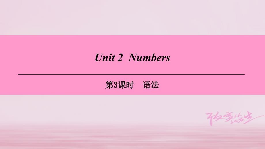 Module1AmazingthingsUnit2Numbers第3课时语法ppt课件_第1页