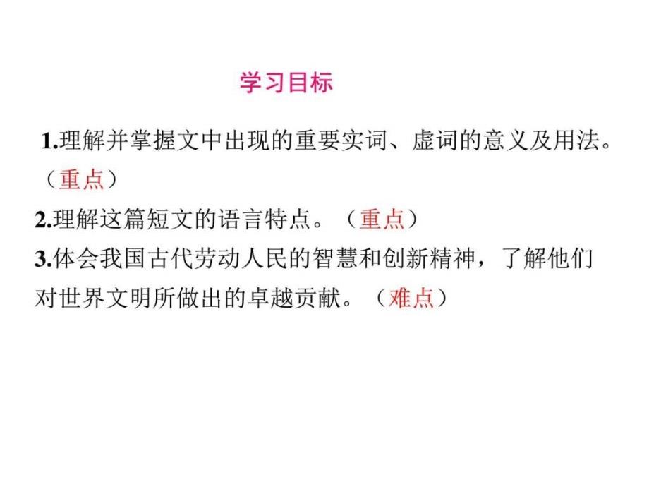 新苏教版八级语文上册第课活板共张图文_第1页