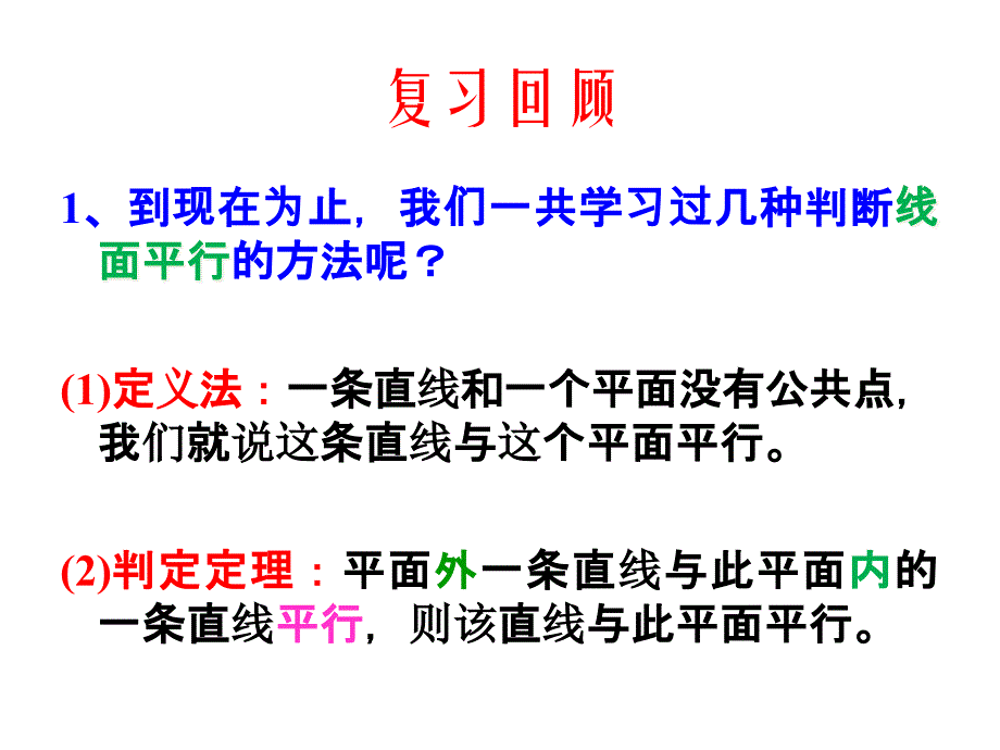 平面与平面平行教学ppt课件_第1页