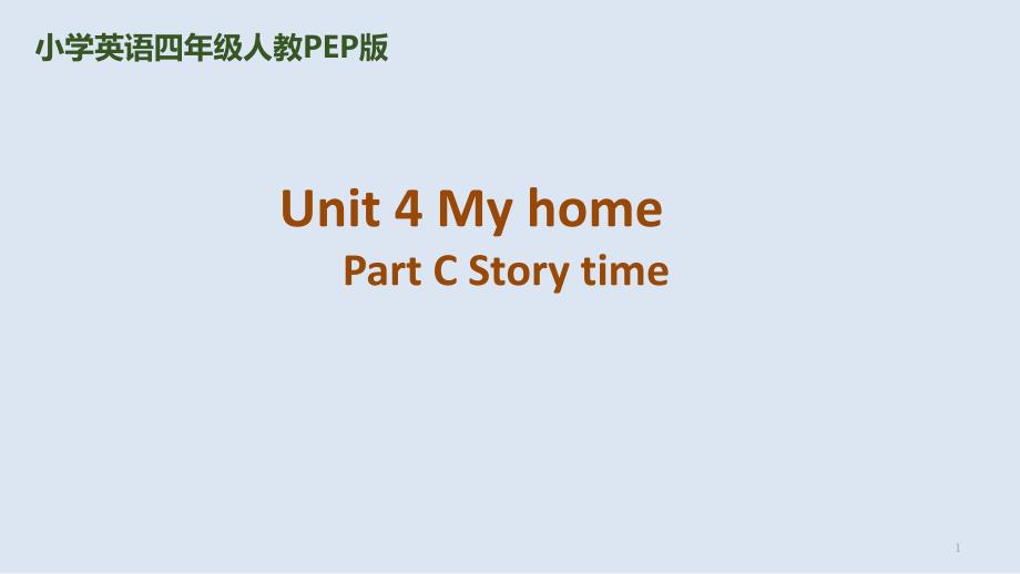 人教版四年级上Unit-4-Part-C-Storytime课件_第1页