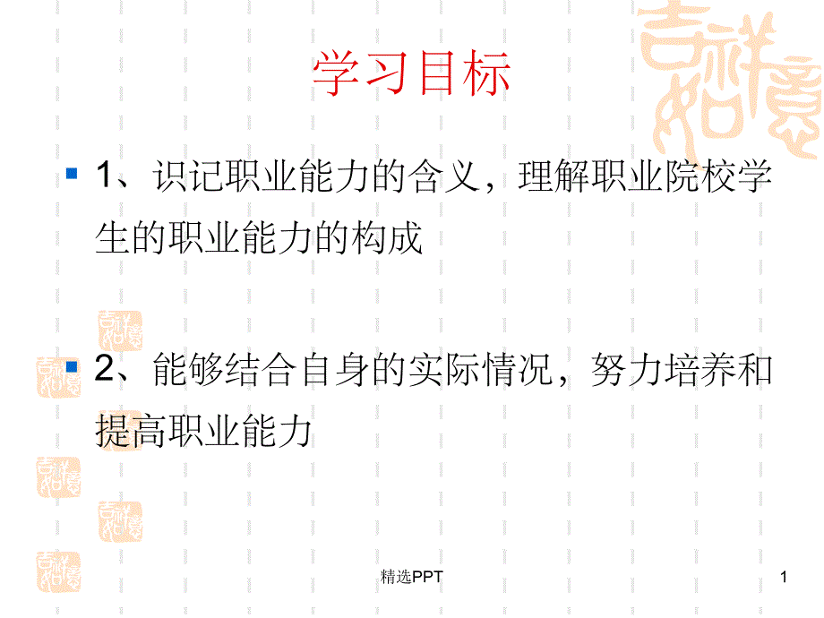 《职业能力》课件_第1页