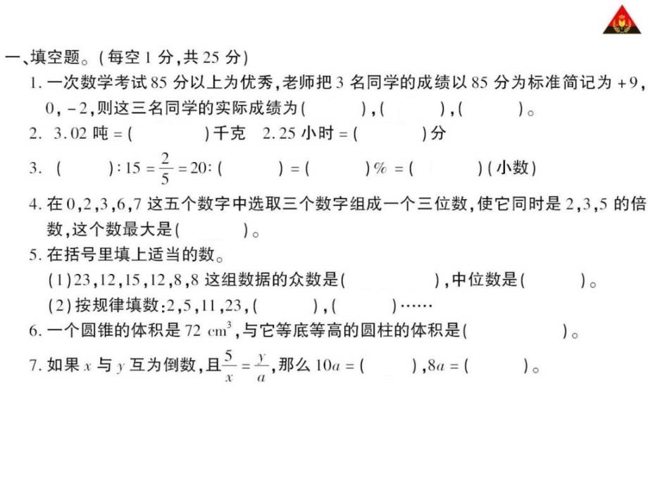 六年级数学下册第6单元测试卷-图文_第1页