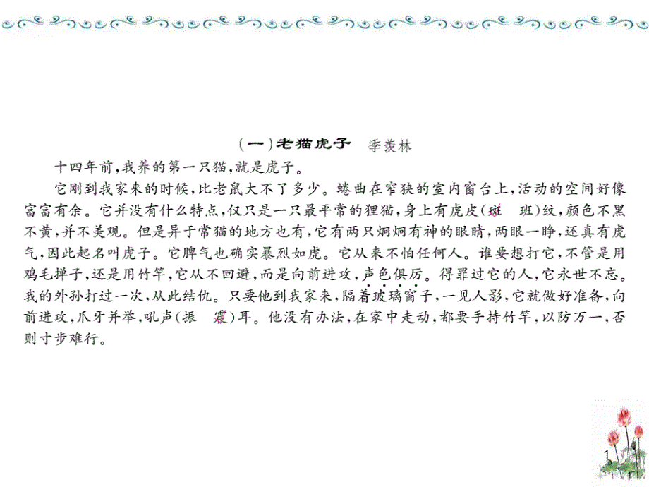 部编版语文四年级下册专题复习四阅读理解课件_第1页