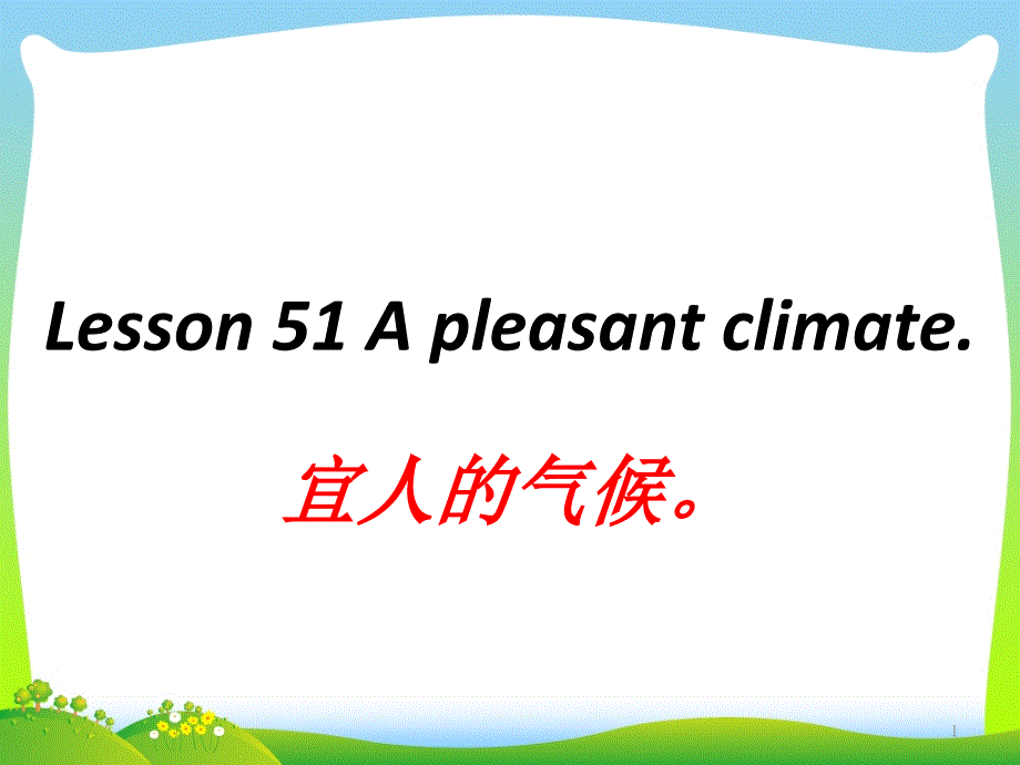 新概念英语第一册Lesson-51-A-pleasant-climateppt课件_第1页