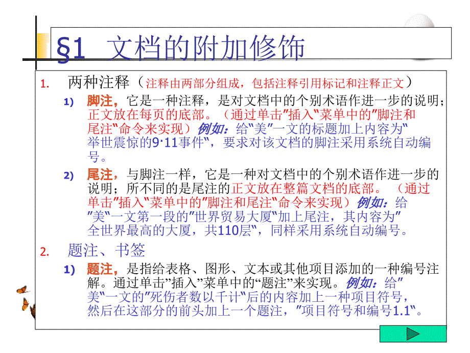 文档的附加修饰_第1页