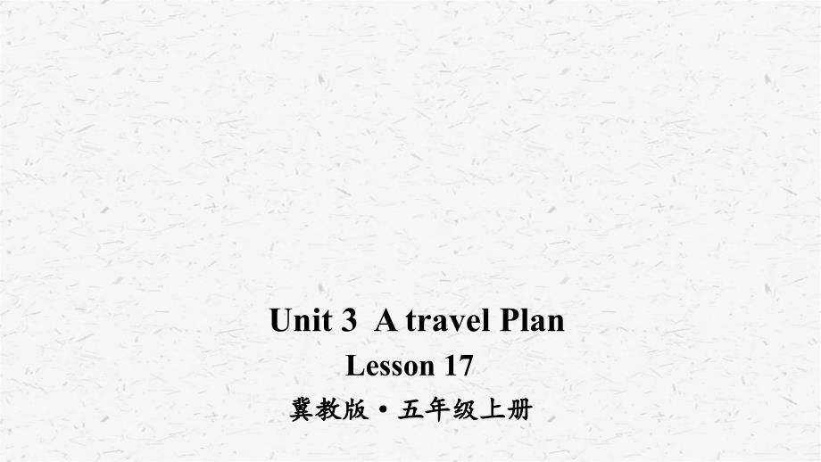 2020冀教版英语五年级上Lesson-17ppt课件_第1页