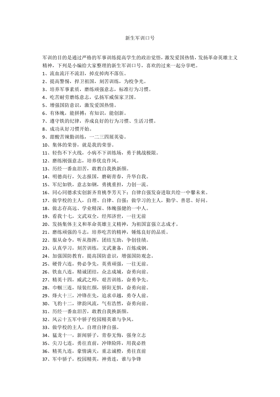 新生军训口号_第1页