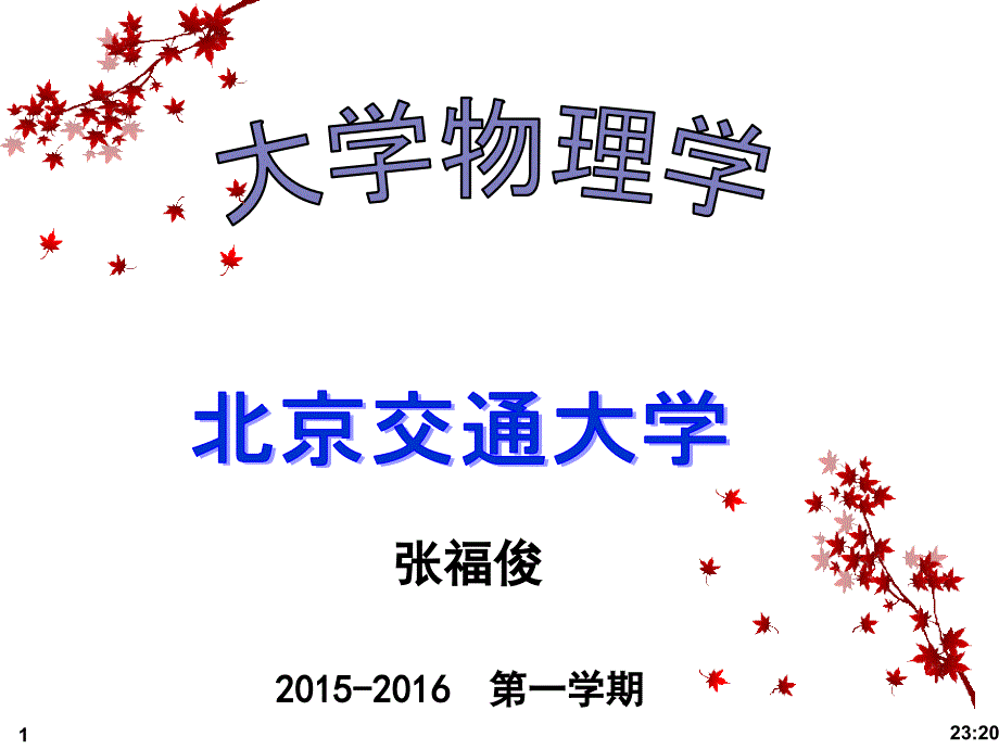 大学物理6_第1页