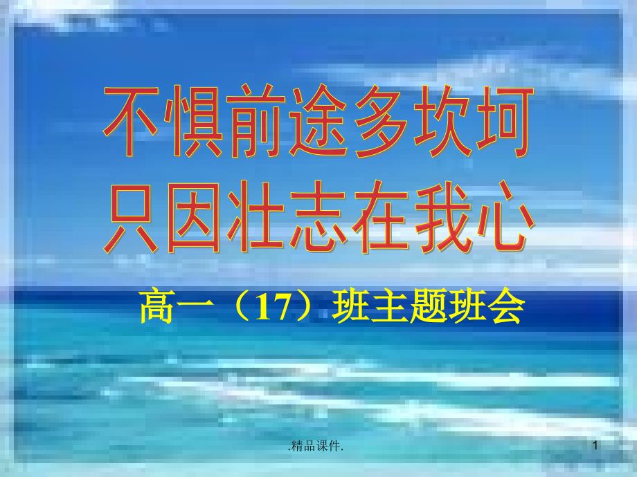 中学生励志主题班会详细版课件_第1页