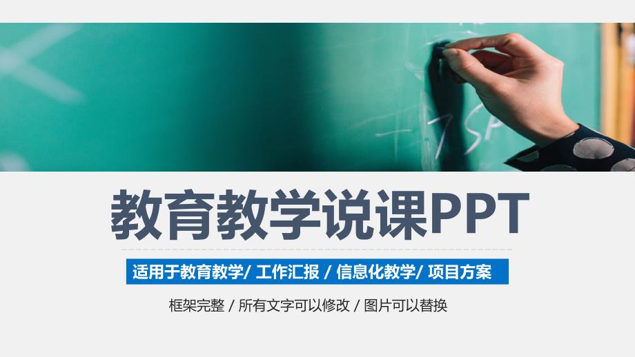 简约教育教学说课PPT(通用模板)课件_第1页