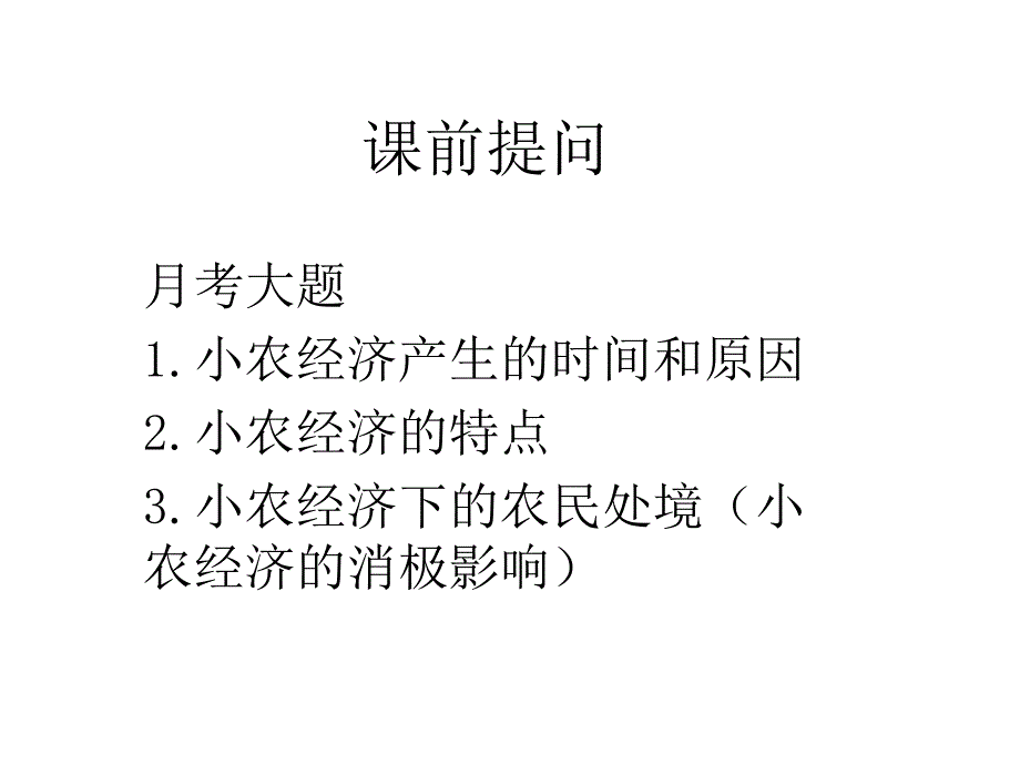 历史必修二模板_第1页