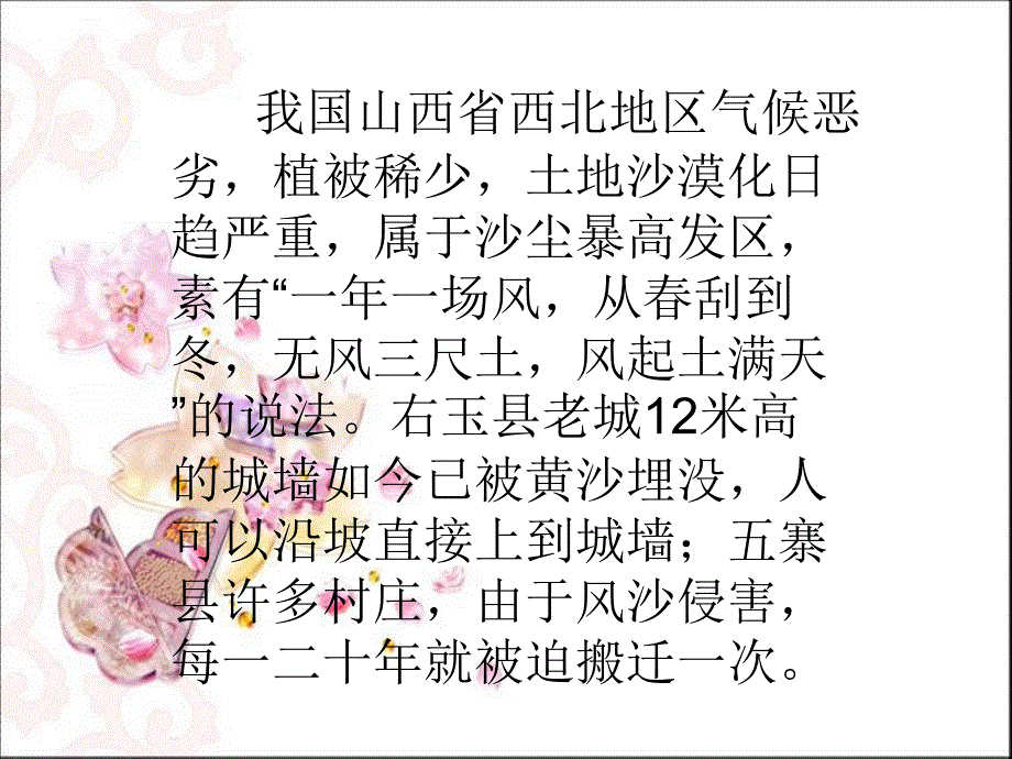 青山不老ppt课件(公开课用的)_第1页