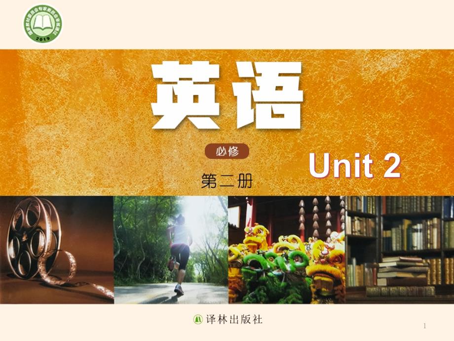 高中英语牛津译林版-必修第二册-unit2Reading-ppt课件_第1页