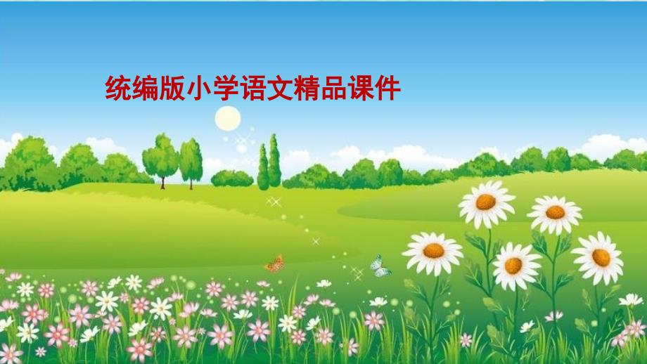 統(tǒng)編版五年級語文上冊15.小島課件_第1頁