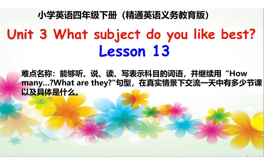 小学四年级下册英语ppt课件-Unit-3--Lesson-13-人教精通版_第1页