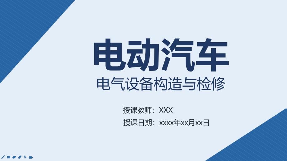 电动汽车结构与检修ppt课件-5.3电动汽车动力系统相关附件控制_第1页