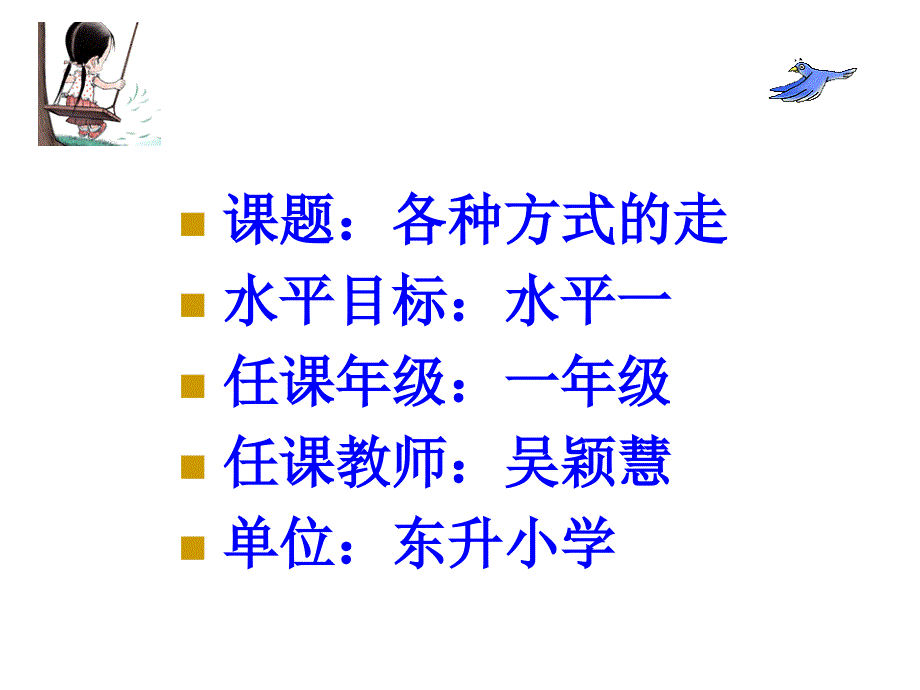 一年级上册体育ppt课件--各种方式走--l--人教版_第1页