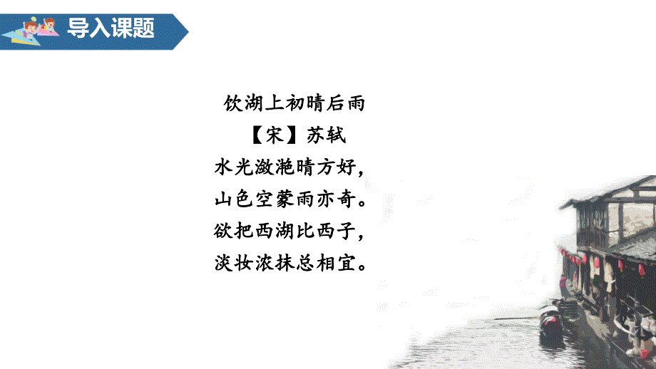 《题临安邸》人教部编版题临安邸ppt课件_第1页