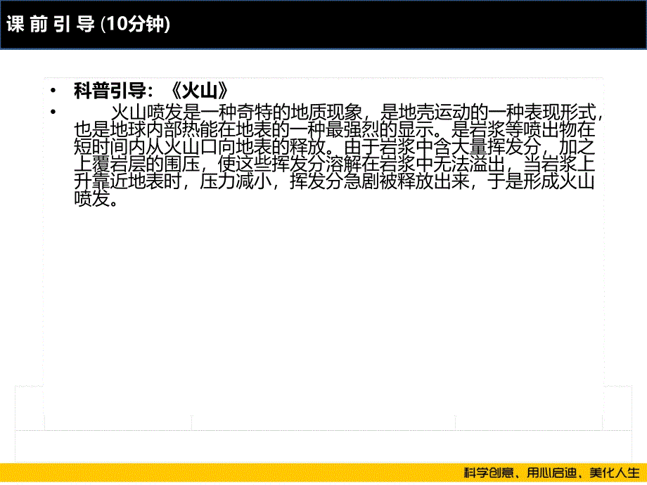 火山爆发_第1页