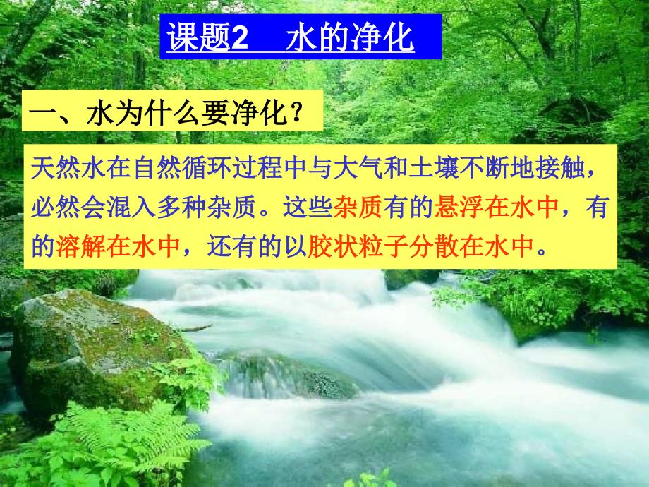 怎样使滤纸紧贴漏斗内壁_第1页