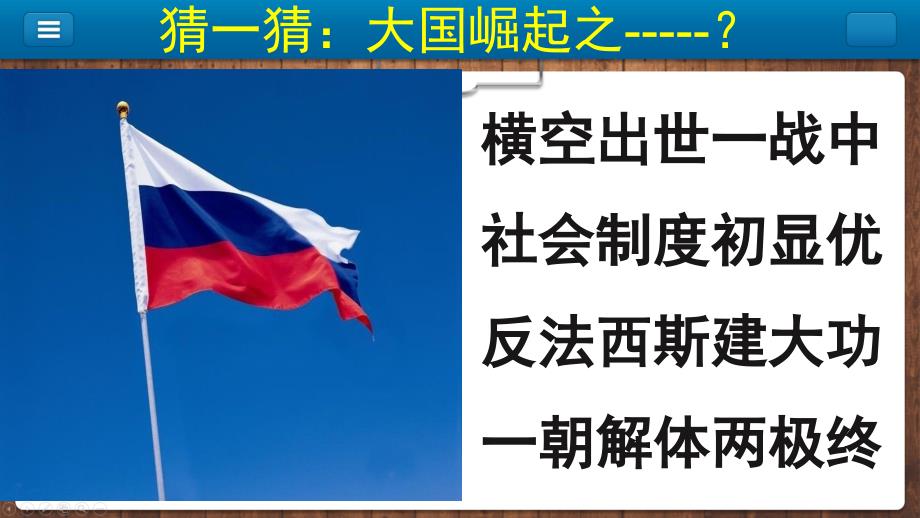 2020年江西省中考复习专题复习教学ppt课件：俄国史_第1页