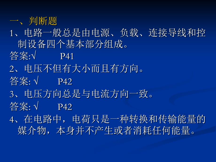 电气消防基础知识习题_第1页