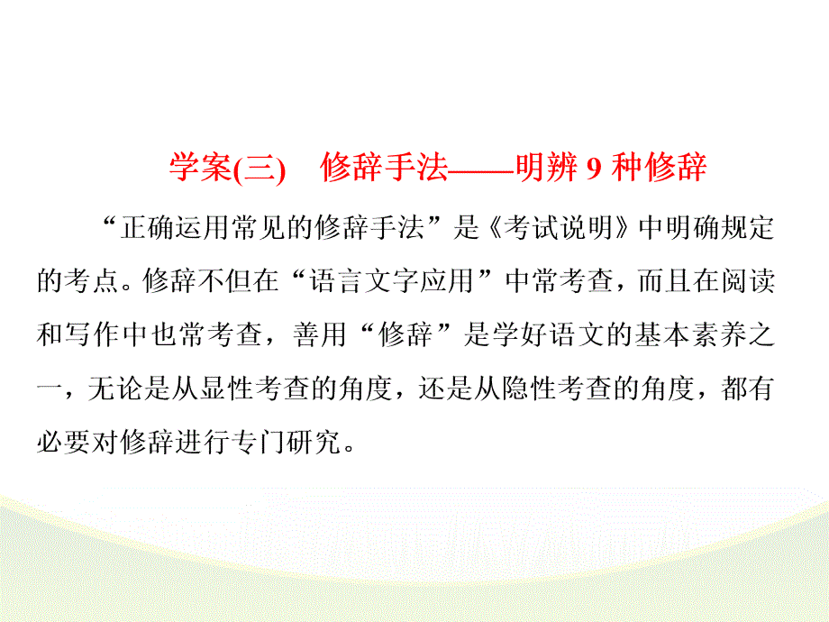 高考语文专项复习-修辞手法课件_第1页