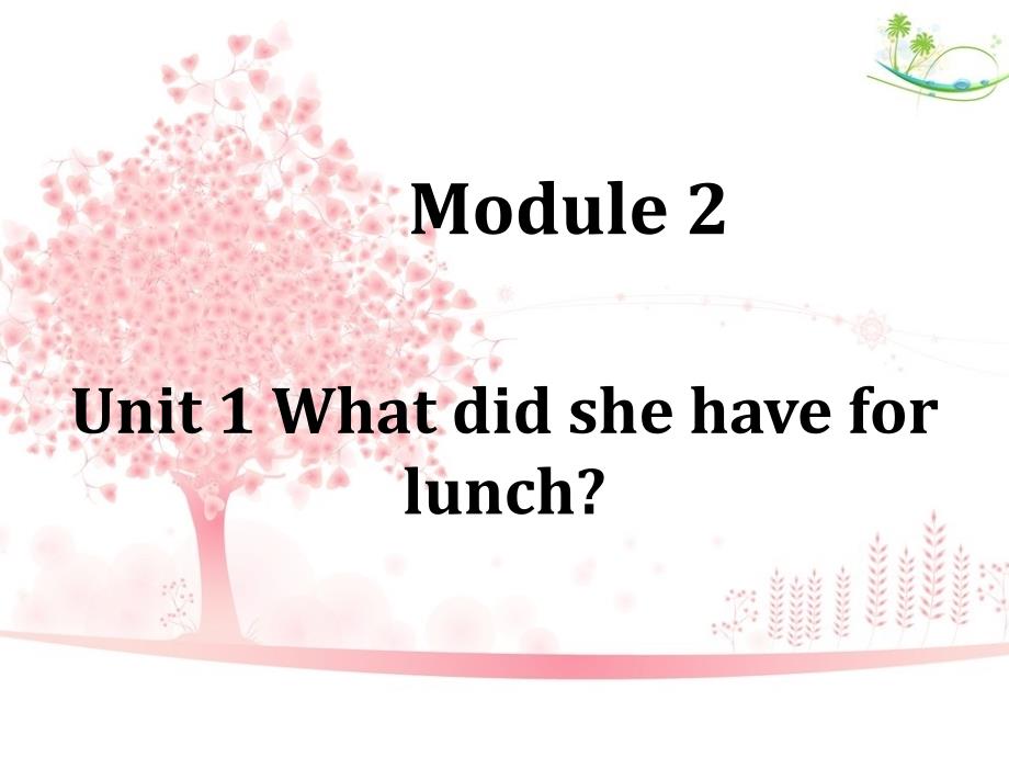 Module-2-Unit-1-What-did-she-have-for-lunch-ppt课件1-优质公开课-外研新标准一起5下_第1页