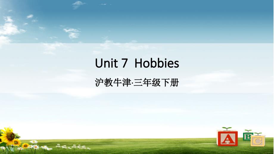 沪教牛津版三年级英语下册Unit-7-Hobbies课件_第1页