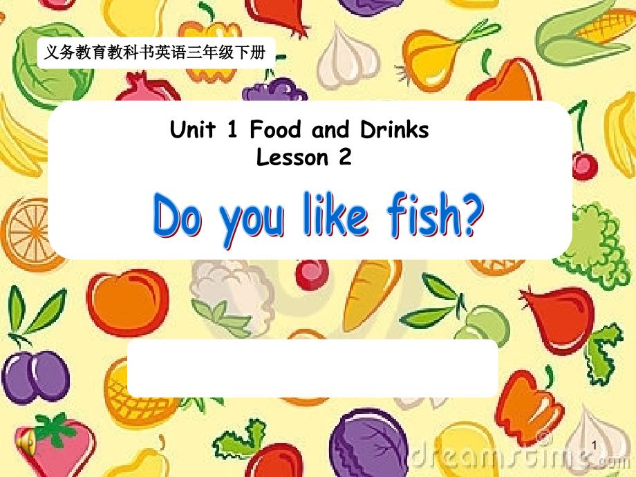 鲁科版小学英语三年级下册《Unit-1-Food-and-Drinks-Lesson-2-Do-you-like-fish》ppt课件_第1页