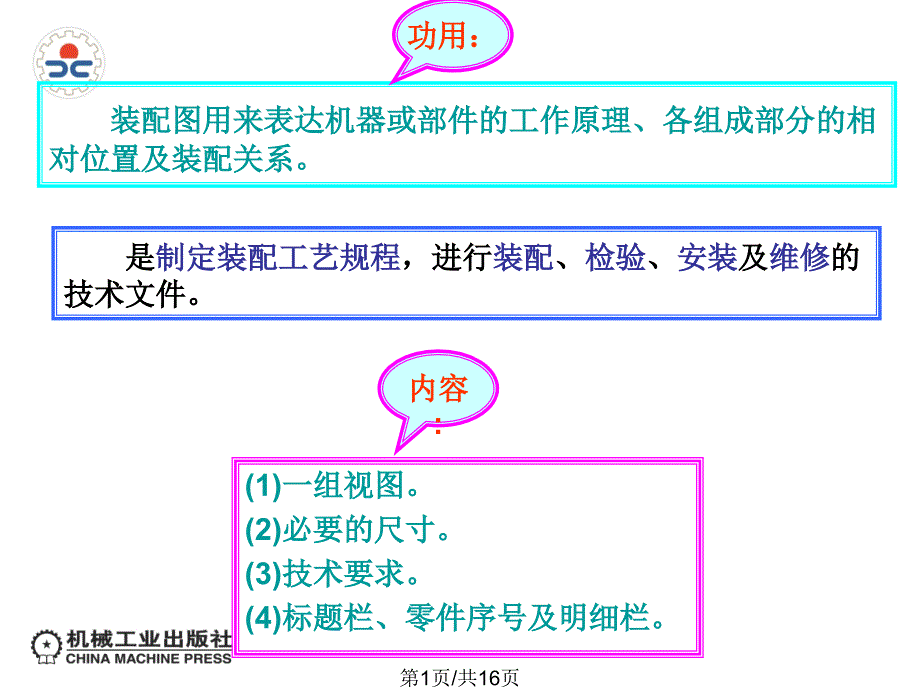 单元二机械识图_第1页