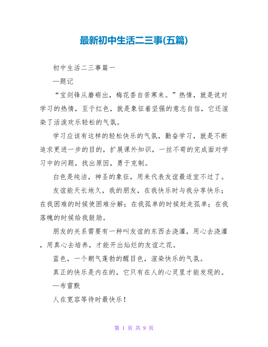 初中生活二三事(五篇).doc_第1页